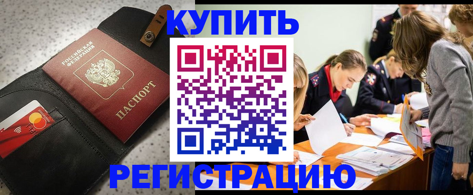 прописка паспорт в Дегтярске